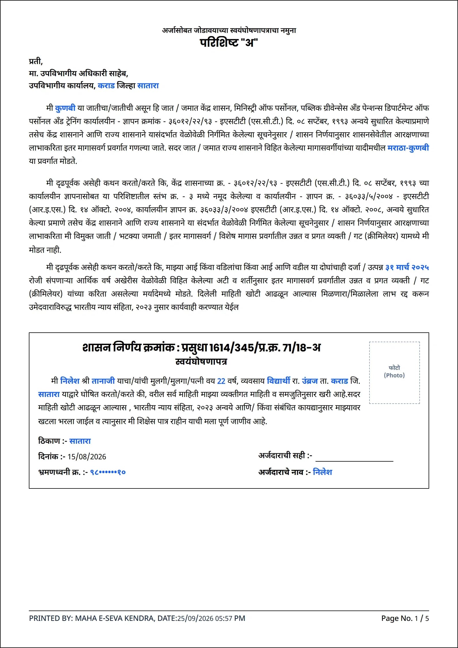 नॉन-क्रीमी लेयर स्वयंघोषणापत्र (Non-Creamy Layer)